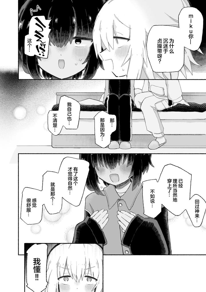 Kagi-Chinpo-By-Arijigoku-Sandbox-Chn page 11