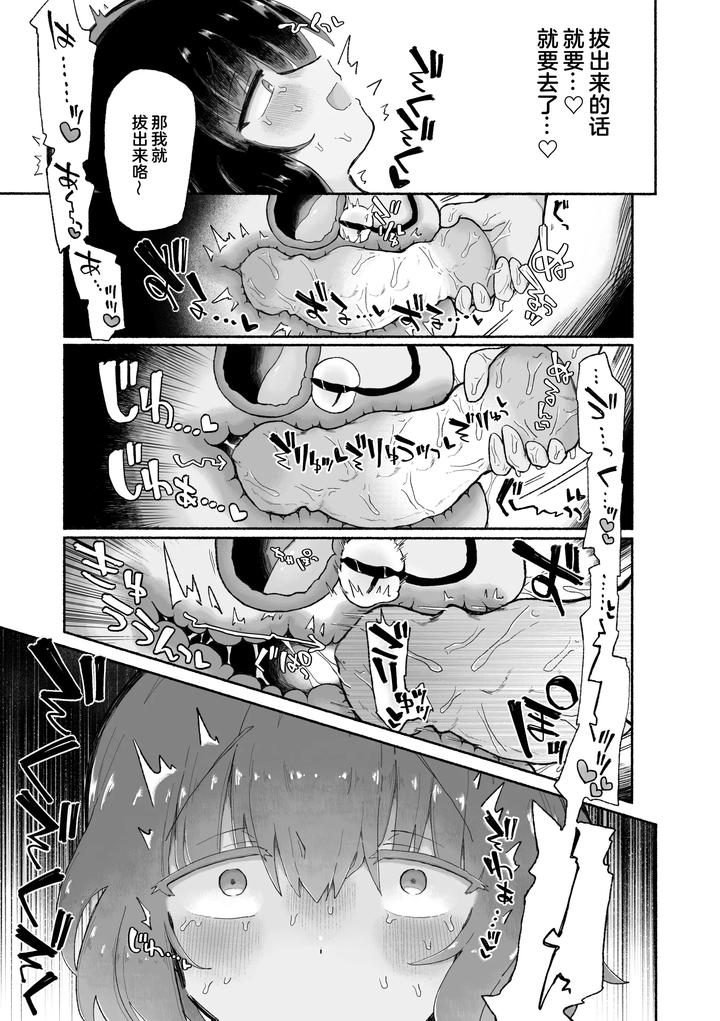 Kagi-Chinpo-By-Arijigoku-Sandbox-Chn page 20