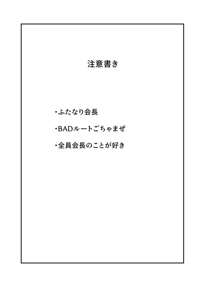 Kaichou-X-Zenin-Manga-By-Ringo-Jp page 2