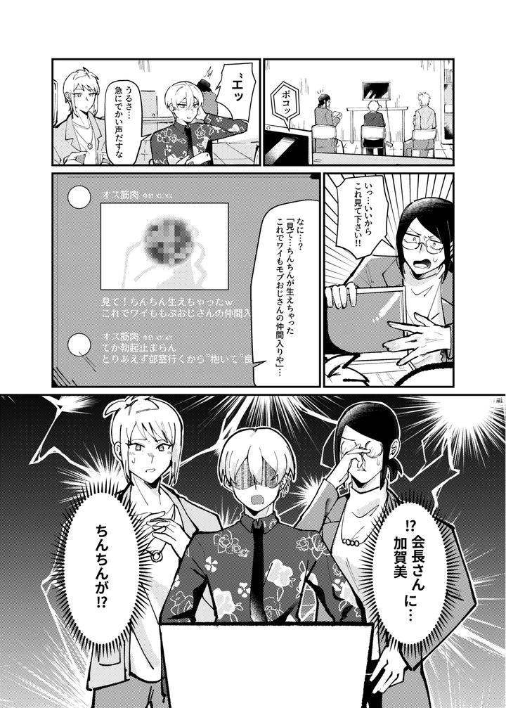 Kaichou-X-Zenin-Manga-By-Ringo-Jp page 3