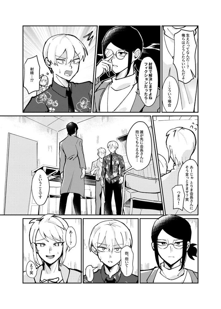 Kaichou-X-Zenin-Manga-By-Ringo-Jp page 4