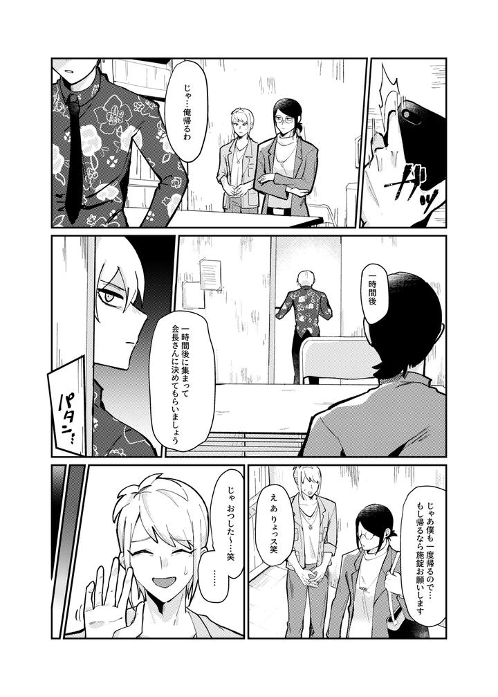 Kaichou-X-Zenin-Manga-By-Ringo-Jp page 5