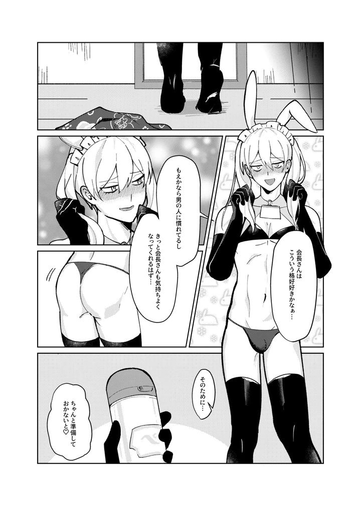 Kaichou-X-Zenin-Manga-By-Ringo-Jp page 6