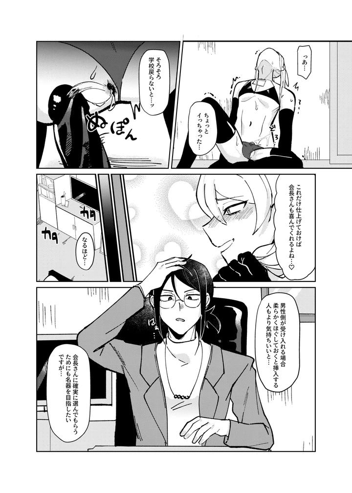 Kaichou-X-Zenin-Manga-By-Ringo-Jp page 9