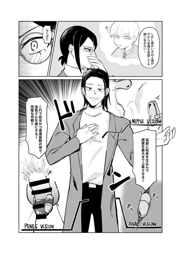 Kaichou-X-Zenin-Manga-By-Ringo-Jp page 10