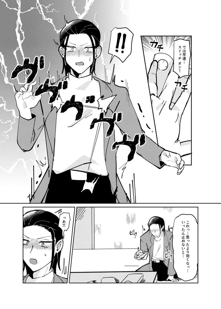 Kaichou-X-Zenin-Manga-By-Ringo-Jp page 11