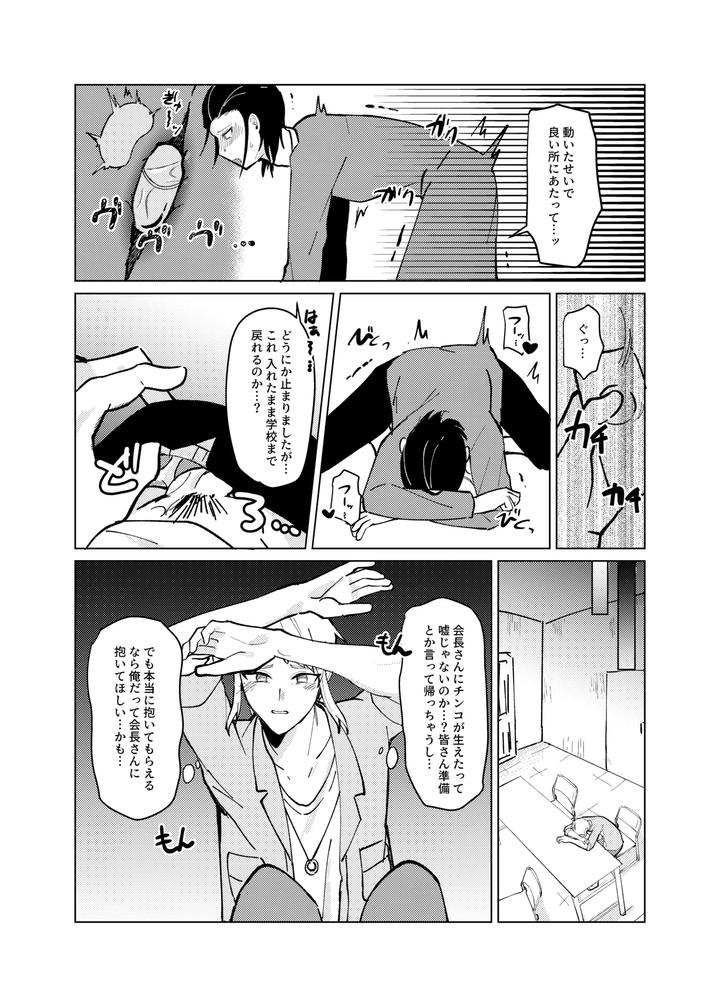 Kaichou-X-Zenin-Manga-By-Ringo-Jp page 12
