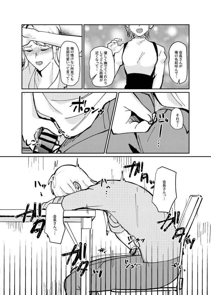 Kaichou-X-Zenin-Manga-By-Ringo-Jp page 13