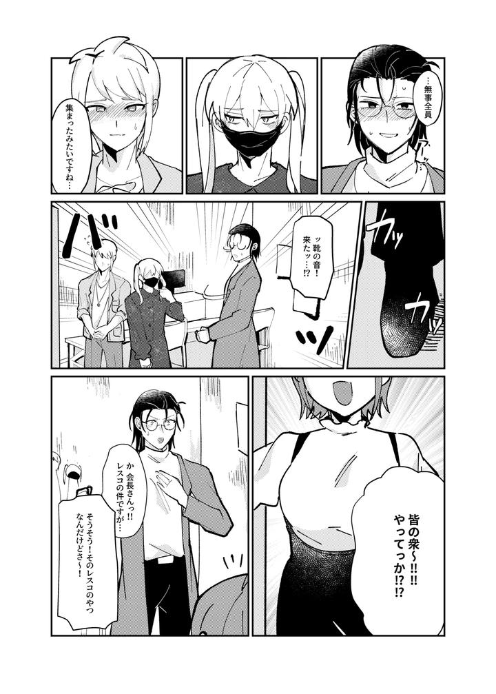 Kaichou-X-Zenin-Manga-By-Ringo-Jp page 15