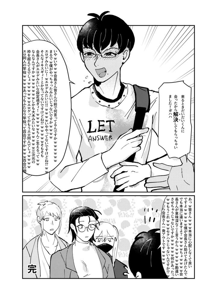Kaichou-X-Zenin-Manga-By-Ringo-Jp page 16