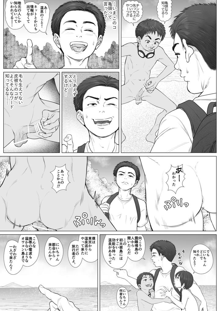 Kaihouku-Bichibitchibouizu-By-Undergroundou-Stranger-Jp page 7