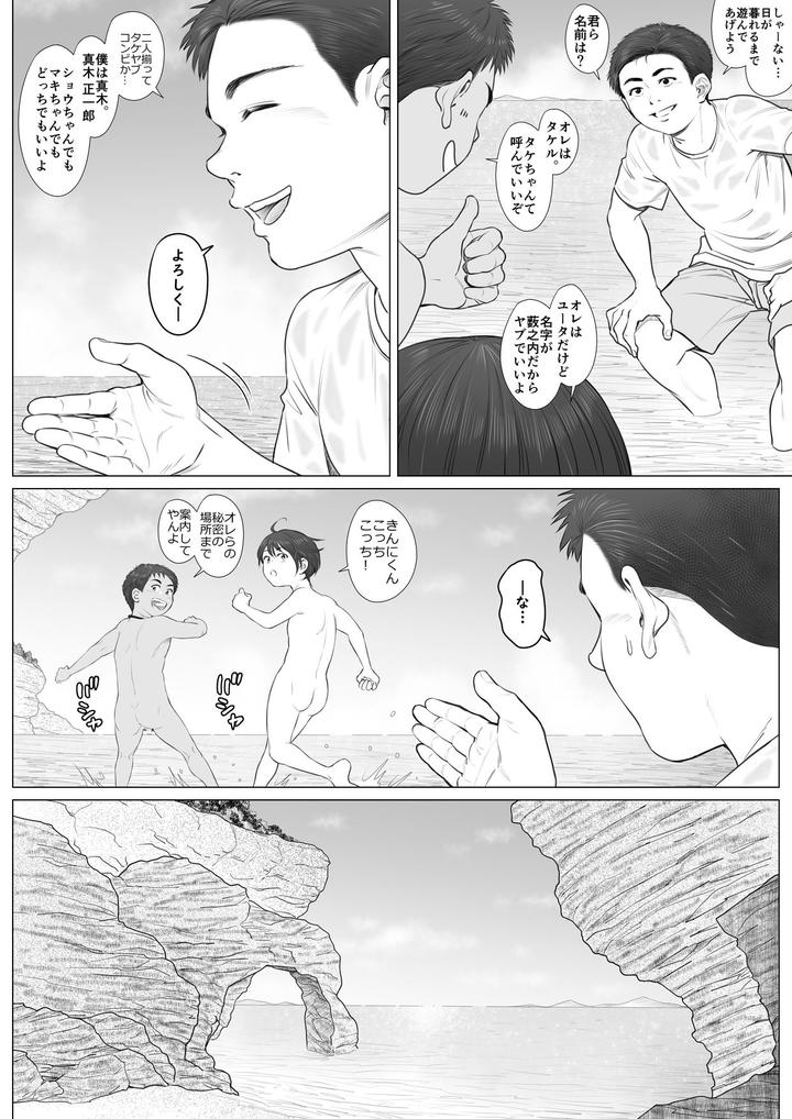 Kaihouku-Bichibitchibouizu-By-Undergroundou-Stranger-Jp page 10