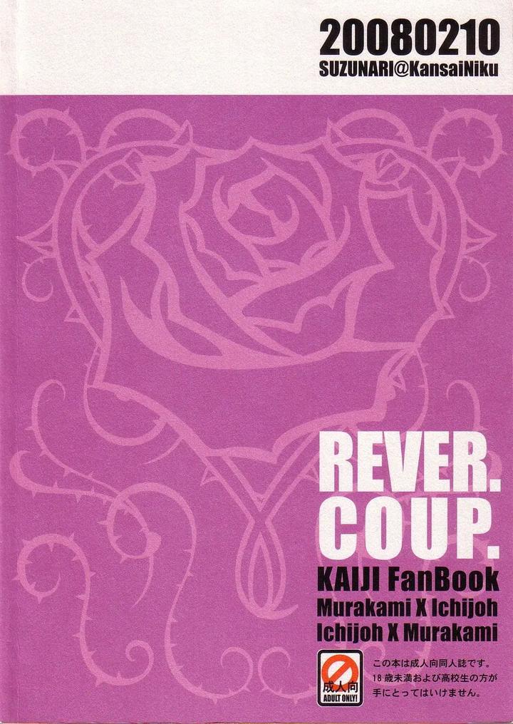 Kaiji-Dj-Rever-Coup-By-Kansai-Niku-Suzunari-Chn page 2