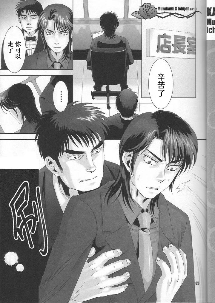 Kaiji-Dj-Rever-Coup-By-Kansai-Niku-Suzunari-Chn page 4