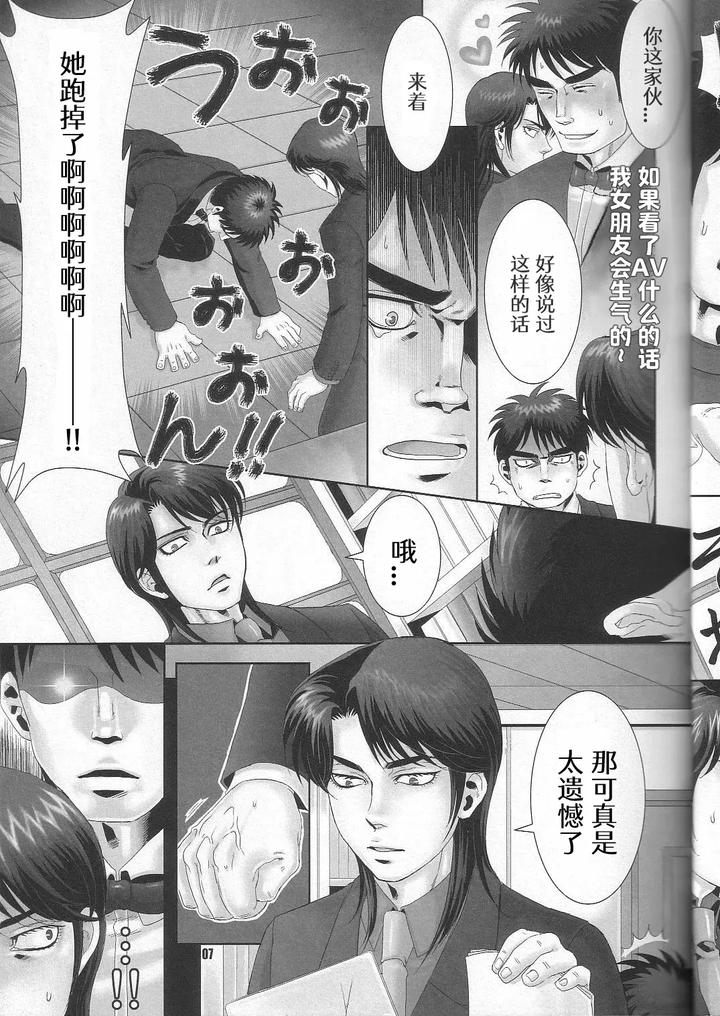 Kaiji-Dj-Rever-Coup-By-Kansai-Niku-Suzunari-Chn page 6