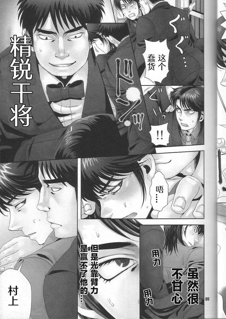 Kaiji-Dj-Rever-Coup-By-Kansai-Niku-Suzunari-Chn page 8