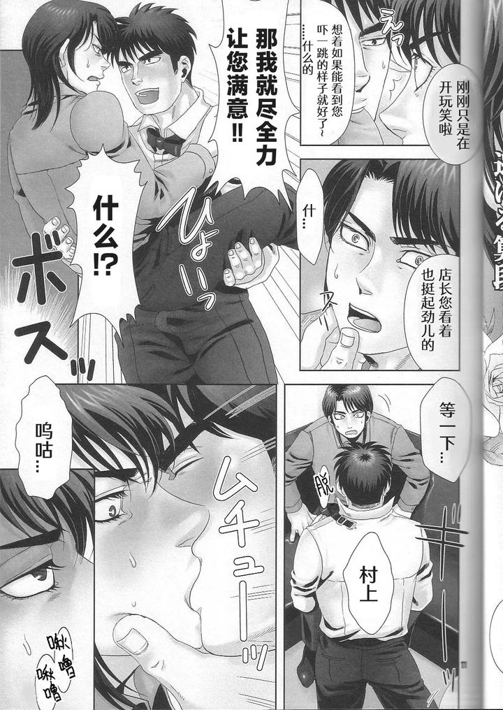 Kaiji-Dj-Rever-Coup-By-Kansai-Niku-Suzunari-Chn page 10