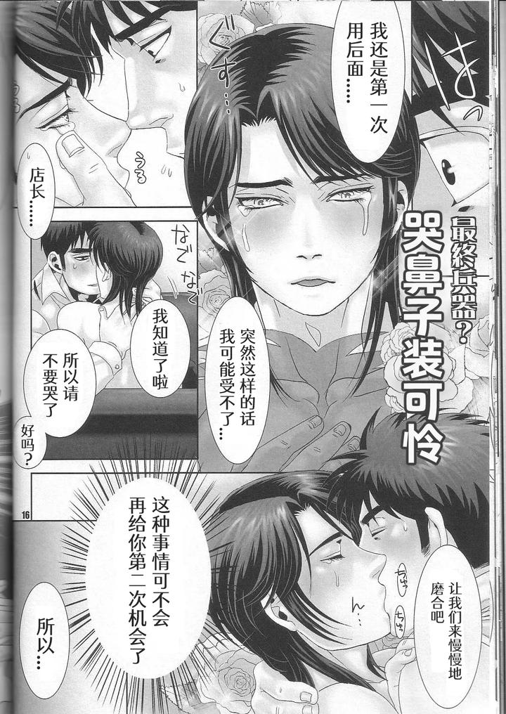 Kaiji-Dj-Rever-Coup-By-Kansai-Niku-Suzunari-Chn page 15