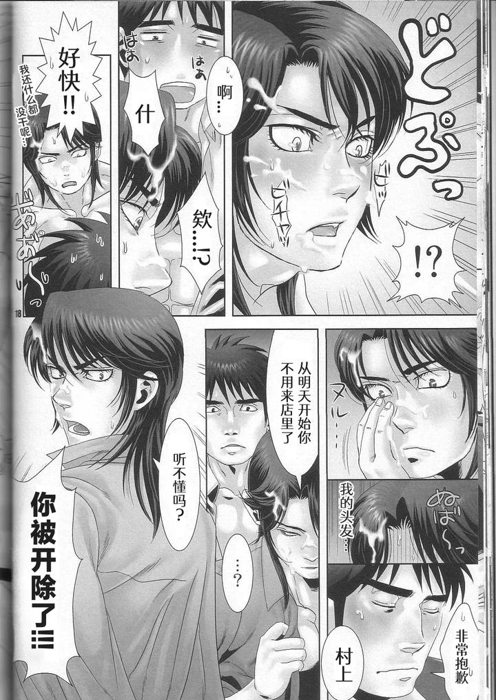 Kaiji-Dj-Rever-Coup-By-Kansai-Niku-Suzunari-Chn page 17