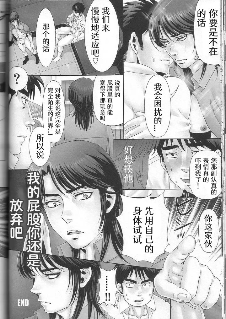 Kaiji-Dj-Rever-Coup-By-Kansai-Niku-Suzunari-Chn page 19