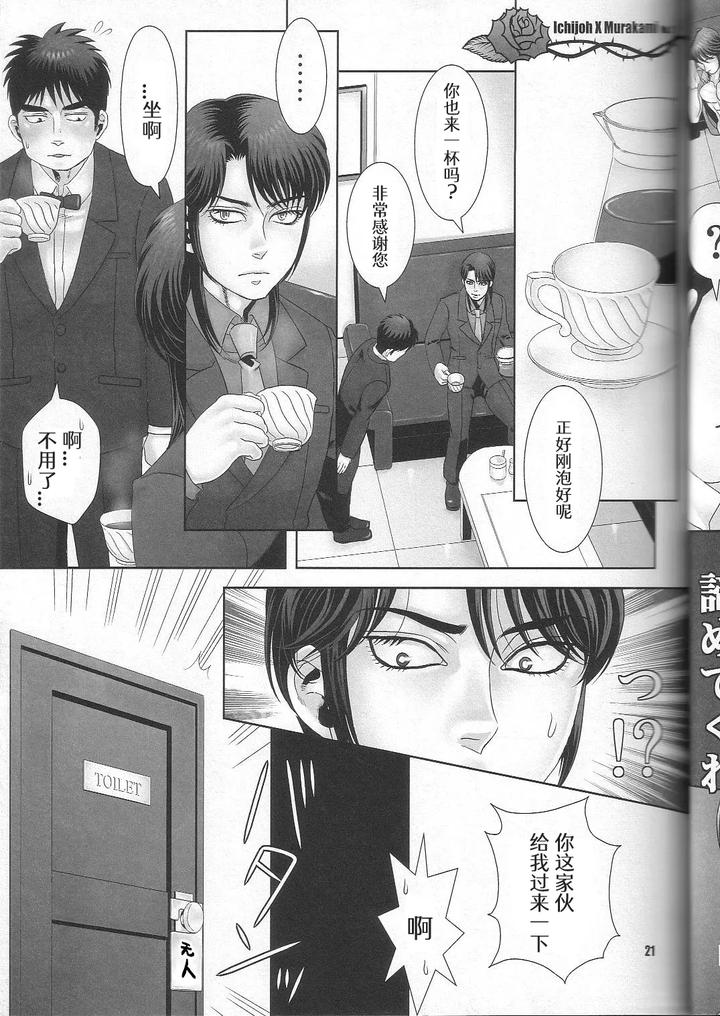 Kaiji-Dj-Rever-Coup-By-Kansai-Niku-Suzunari-Chn page 20
