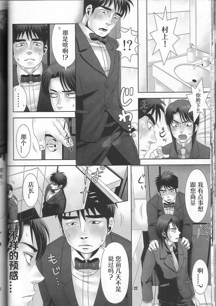 Kaiji-Dj-Rever-Coup-By-Kansai-Niku-Suzunari-Chn page 21