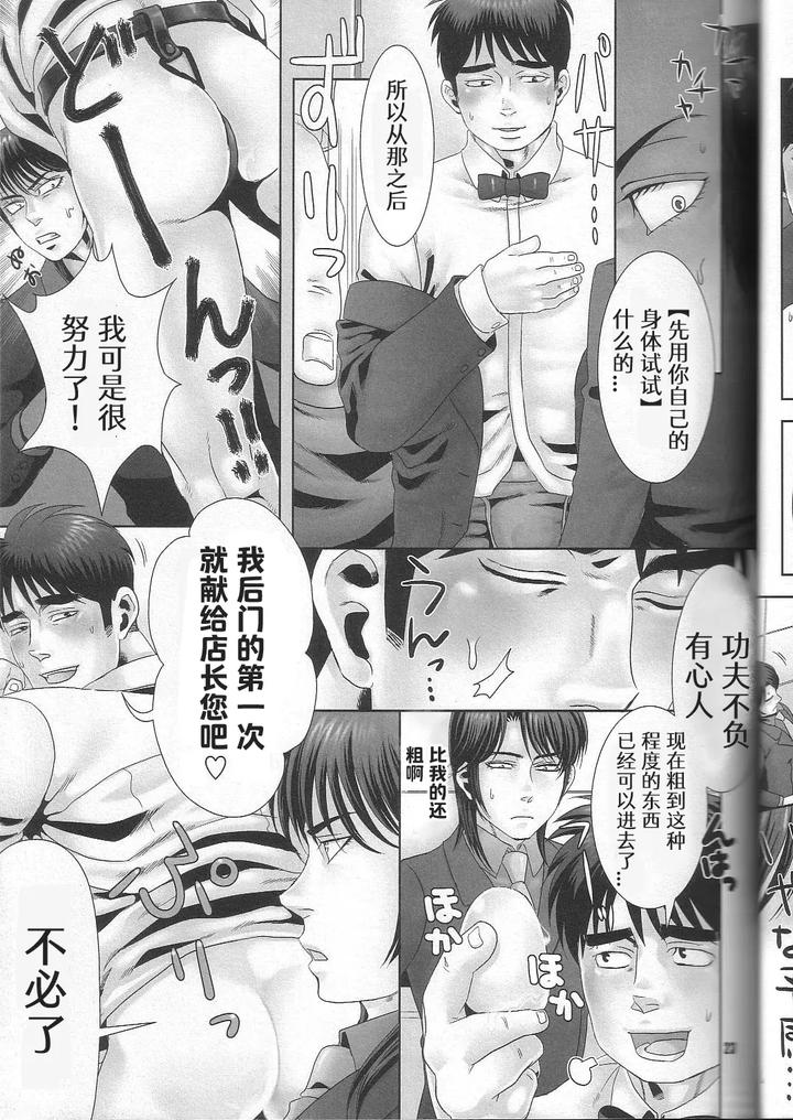Kaiji-Dj-Rever-Coup-By-Kansai-Niku-Suzunari-Chn page 22