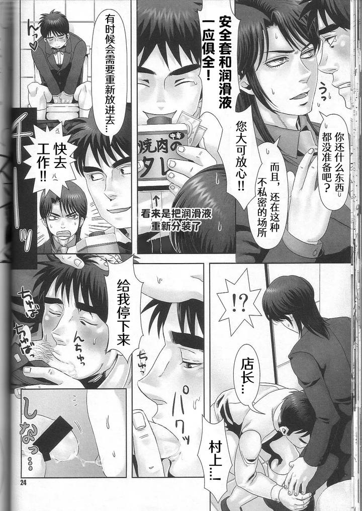 Kaiji-Dj-Rever-Coup-By-Kansai-Niku-Suzunari-Chn page 23