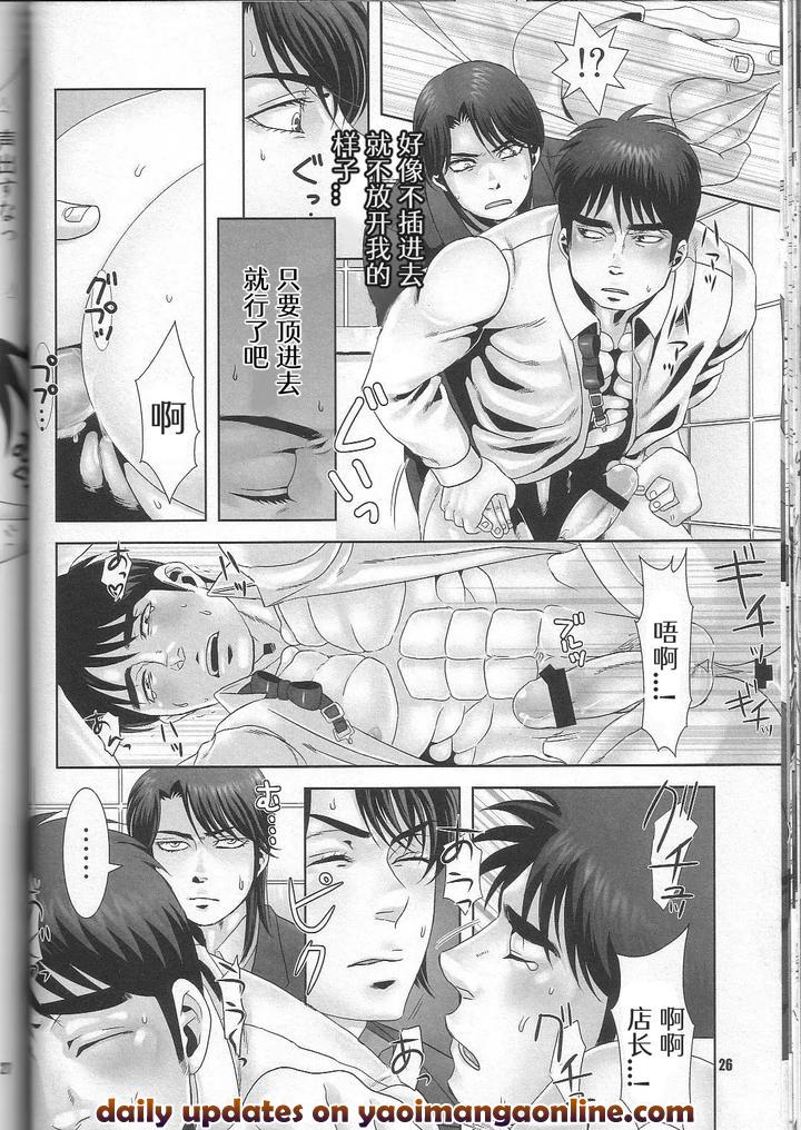 Kaiji-Dj-Rever-Coup-By-Kansai-Niku-Suzunari-Chn page 25