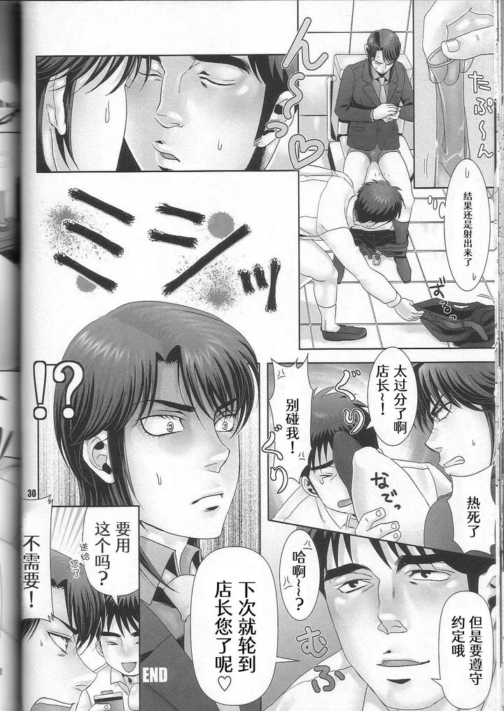 Kaiji-Dj-Rever-Coup-By-Kansai-Niku-Suzunari-Chn page 29