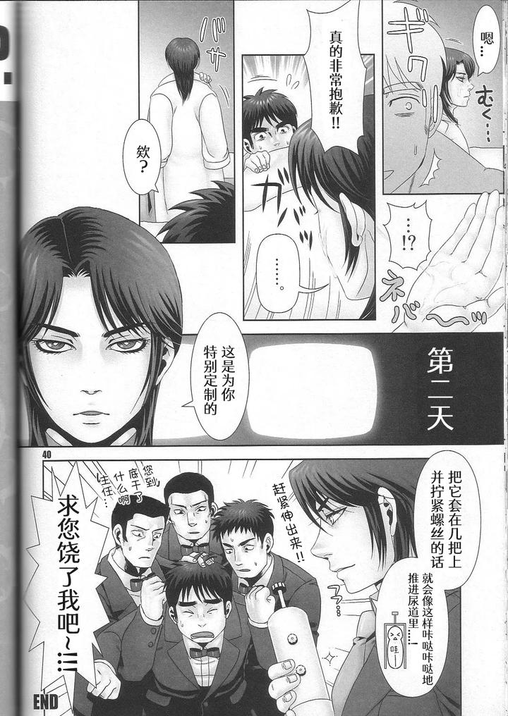 Kaiji-Dj-Rever-Coup-By-Kansai-Niku-Suzunari-Chn page 39
