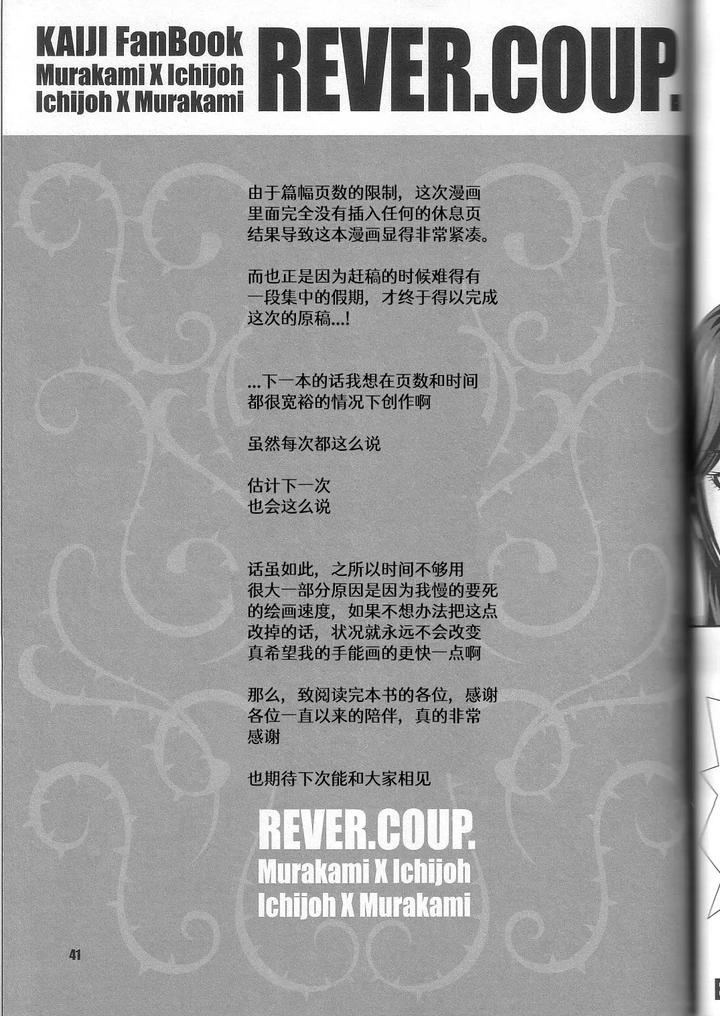 Kaiji-Dj-Rever-Coup-By-Kansai-Niku-Suzunari-Chn page 40
