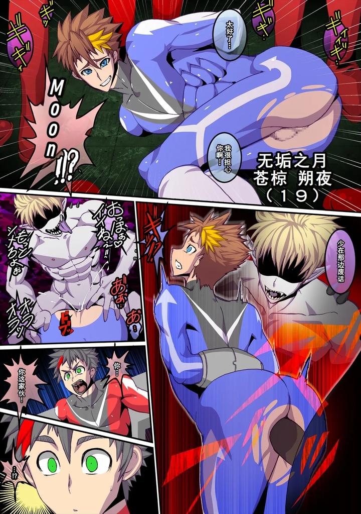 Kaijin-Shirei-No-Sentouin-By-Giman-No-Hakoniwa-Rukirufas-Chn page 5