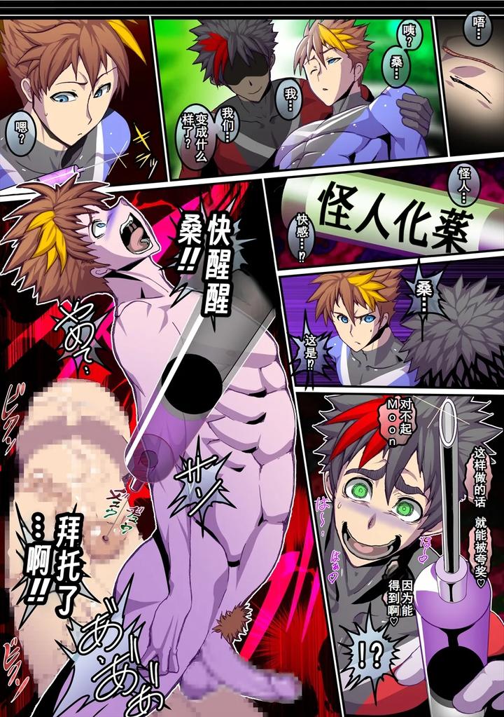 Kaijin-Shirei-No-Sentouin-By-Giman-No-Hakoniwa-Rukirufas-Chn page 16