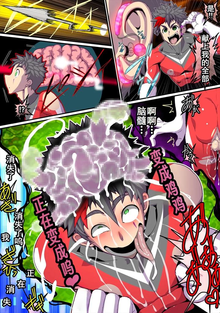 Kaijin-Shirei-No-Sentouin-By-Giman-No-Hakoniwa-Rukirufas-Chn page 23