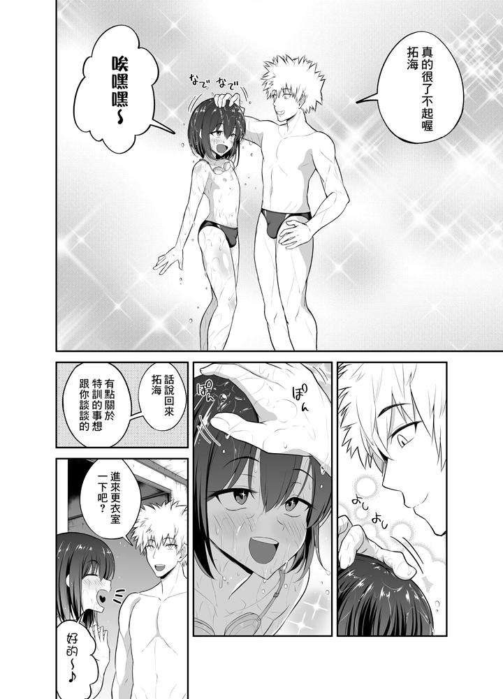 Kaikan-Muriyari-Shout-By-Hyper-Houbokujou-Hitsujinx-Chn page 4