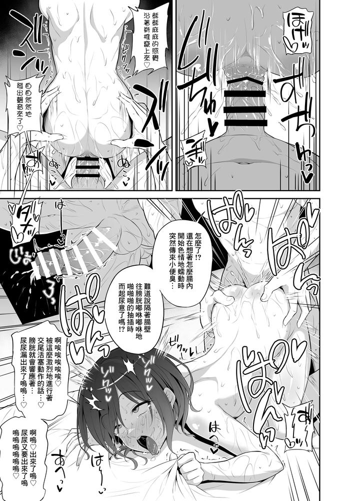 Kaikan-Muriyari-Shout-By-Hyper-Houbokujou-Hitsujinx-Chn page 19