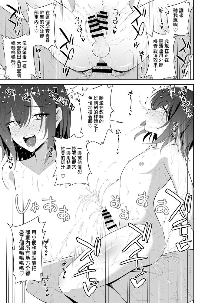 Kaikan-Muriyari-Shout-By-Hyper-Houbokujou-Hitsujinx-Chn page 23