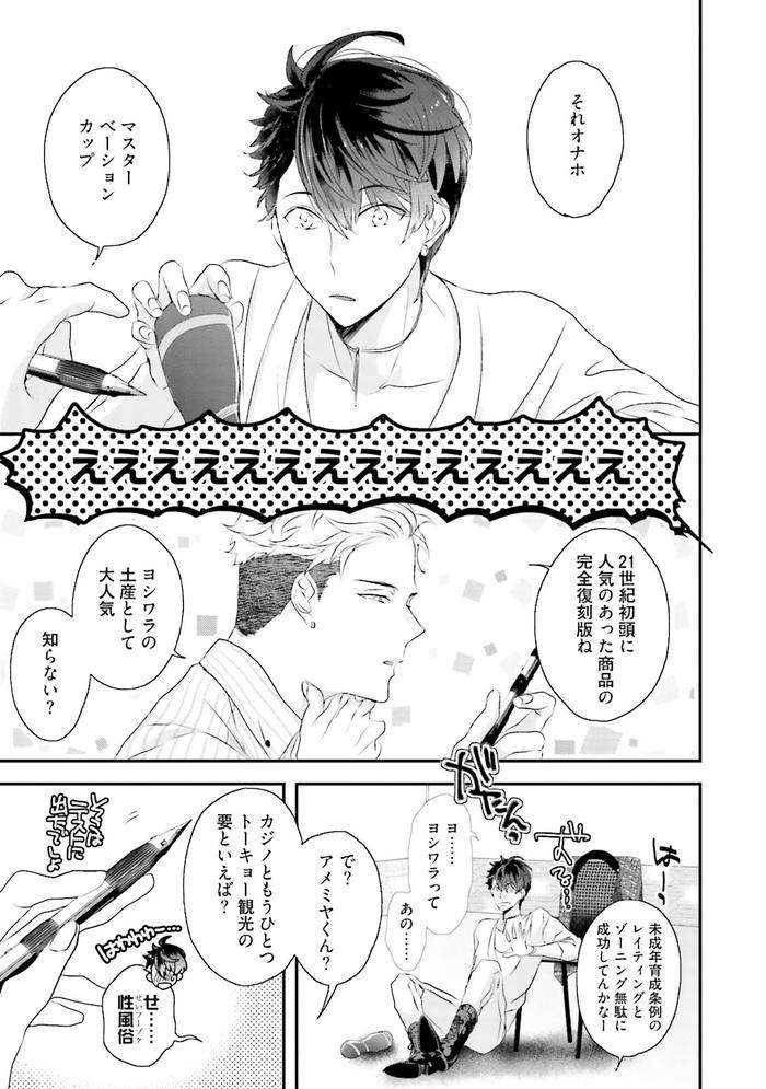 Kaikan-Virginity-By-Uehara-Ari-Jp page 16