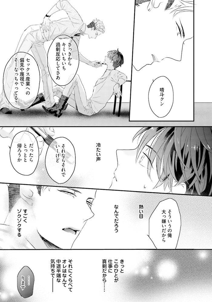 Kaikan-Virginity-By-Uehara-Ari-Jp page 18