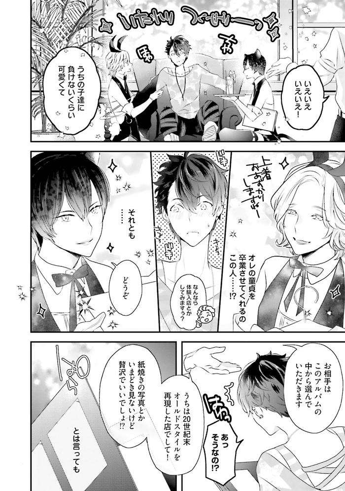 Kaikan-Virginity-By-Uehara-Ari-Jp page 37