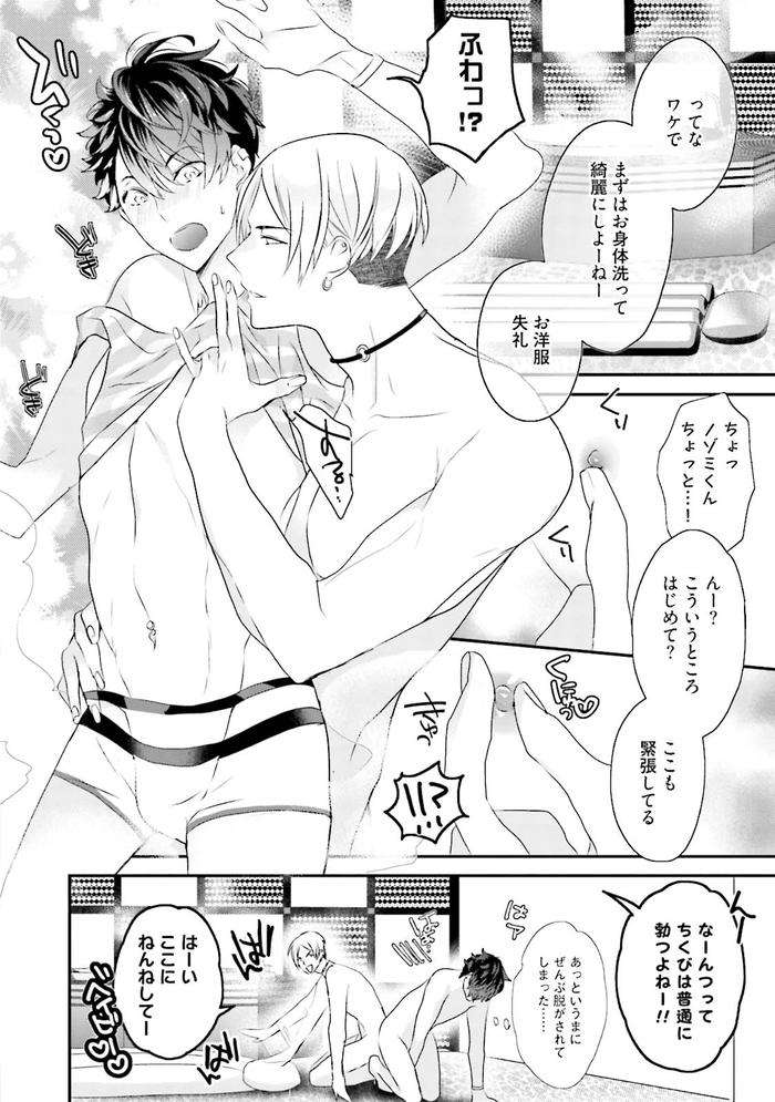 Kaikan-Virginity-By-Uehara-Ari-Jp page 43