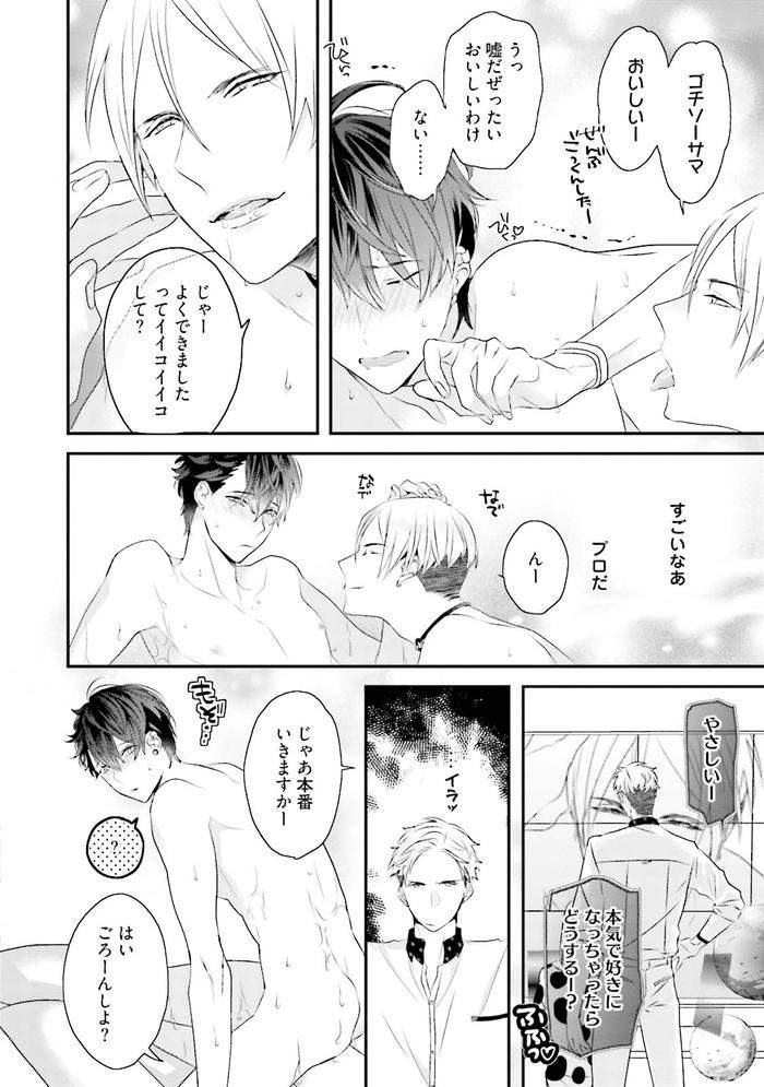 Kaikan-Virginity-By-Uehara-Ari-Jp page 49