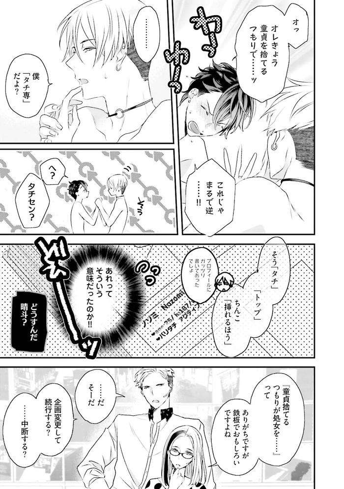 Kaikan-Virginity-By-Uehara-Ari-Jp page 52