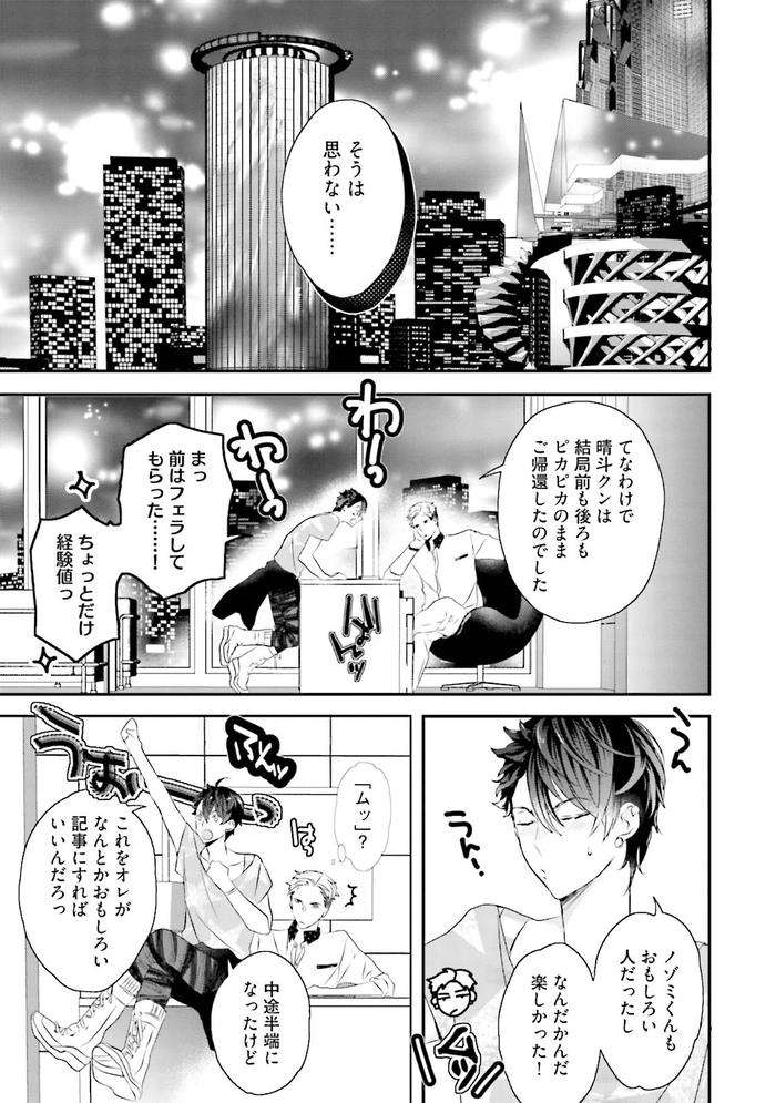 Kaikan-Virginity-By-Uehara-Ari-Jp page 54