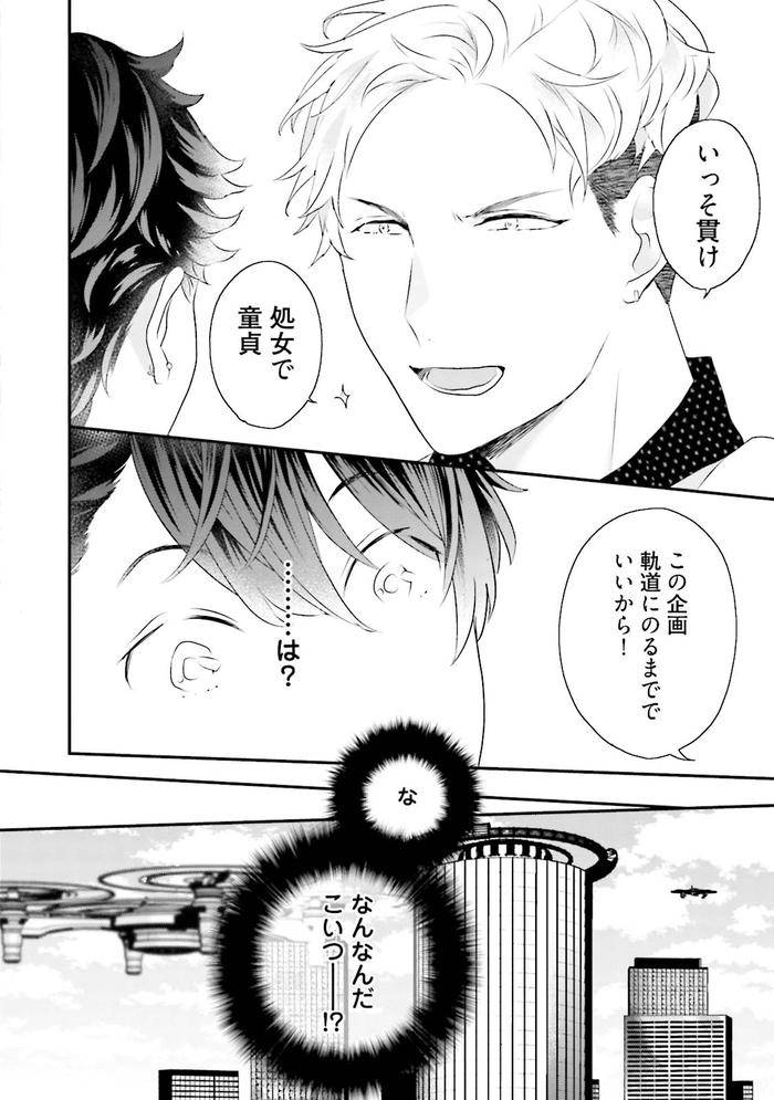 Kaikan-Virginity-By-Uehara-Ari-Jp page 63