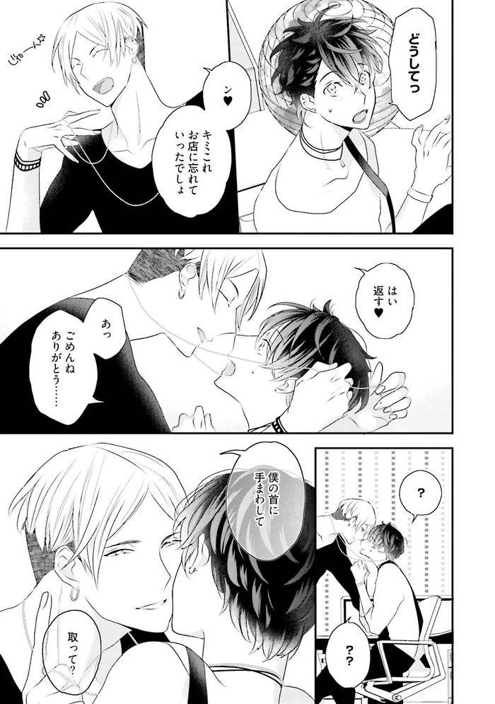 Kaikan-Virginity-By-Uehara-Ari-Jp page 66