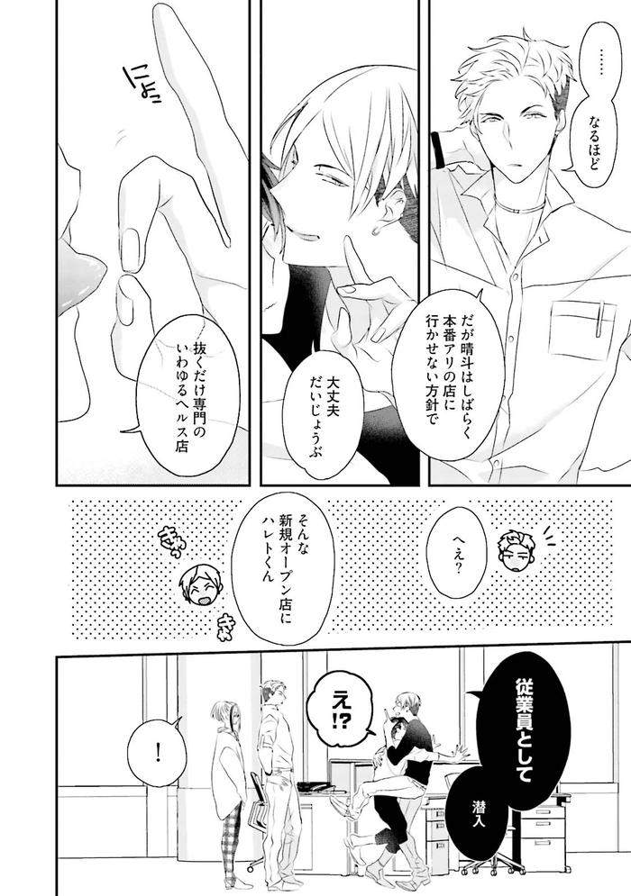 Kaikan-Virginity-By-Uehara-Ari-Jp page 71