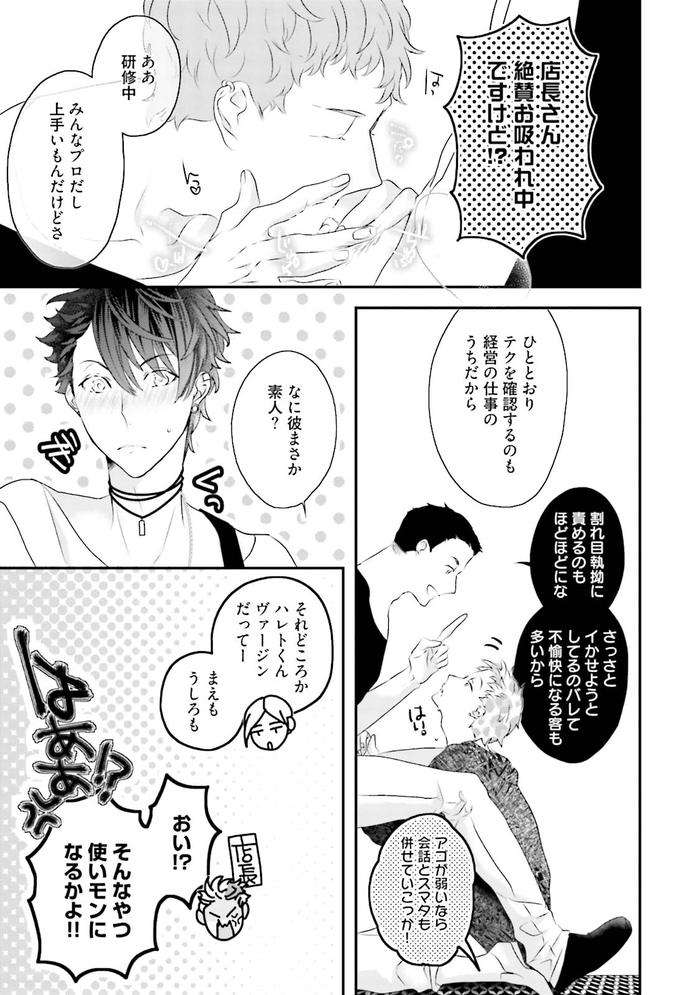Kaikan-Virginity-By-Uehara-Ari-Jp page 74