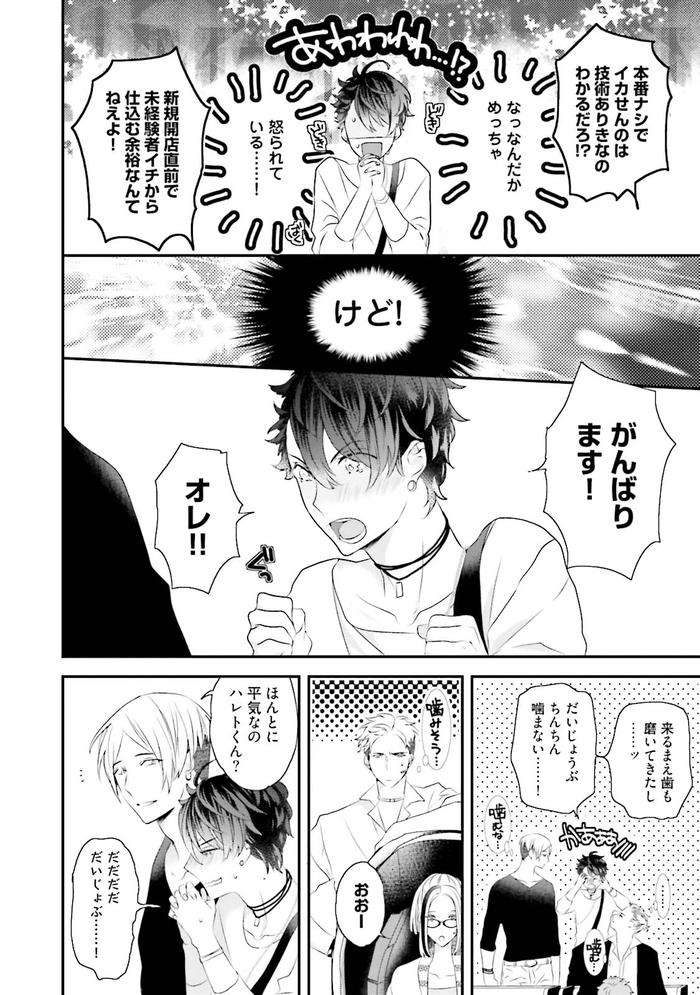 Kaikan-Virginity-By-Uehara-Ari-Jp page 75